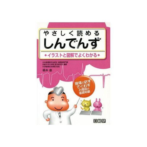 やさしく読めるしんでんず イラストと図解でよくわかる 橋本恵 著者 通販 Lineポイント最大get Lineショッピング