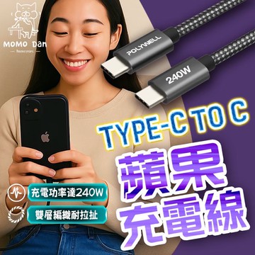 【現貨秒發💖240W電競級】蘋果充電線 充電線iphone 快充線 type c 傳輸線 C TO C