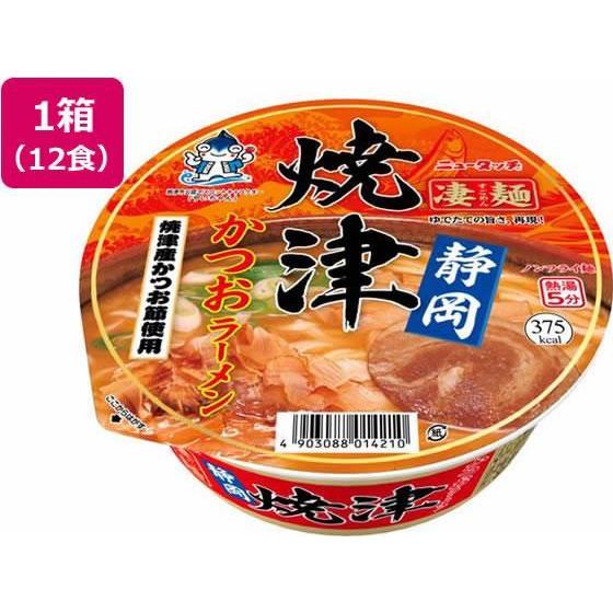 ヤマダイ 凄麺 静岡焼津かつおラーメン 12食[代引不可]