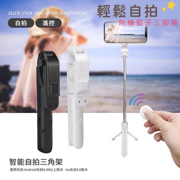 智能無線藍牙/自拍桿/三腳架(全長100cm 五段式伸縮桿)