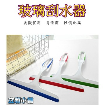 【立雅小舖】軟膠玻璃刮水器 汽車洗窗刮玻璃 清潔工具《玻璃刮水器LY0213》