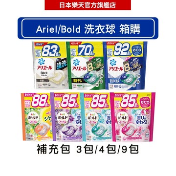 日本P&G Ariel / Bold 4D洗衣球補充包 【箱購】 日本原裝現貨-｜日本必買｜日本樂天熱銷Top｜日本樂天熱銷