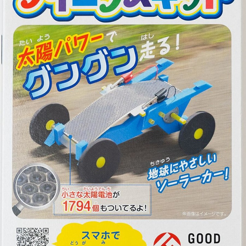 ソーラーモーターカー〔米村でんじろう先生のサイエンスキット