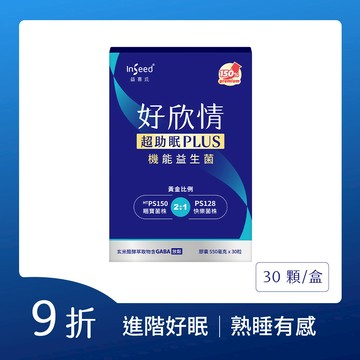 【進階好眠|熟睡有感】好欣情超助眠益生菌膠囊