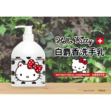 三麗鷗 Kitty 白麝香洗手乳 300ml 洗手乳