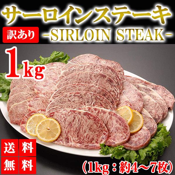 サーロインステーキ 1kg 訳あり サーロイン 牛ステーキ ステーキ肉 ブロック 牛肉 肉 焼き肉 バーベキュー BBQ グルメ メーカー直送 shr-000