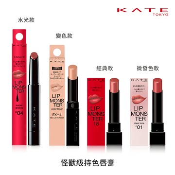 【蝦皮直營】KATE凱婷 怪獸級持色唇膏 怪獸唇膏 經典款/限量款/Clear Tone微發色款/水光款(官方直營)