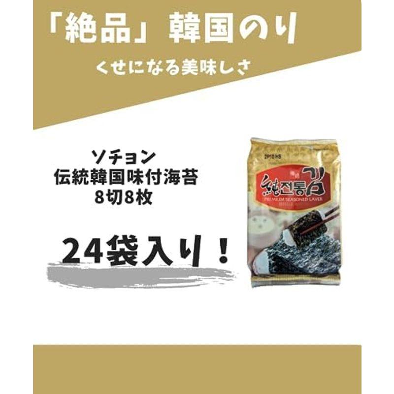 ソチョン 伝統韓国味付海苔8切8枚 24袋 韓国海苔 韓国のり