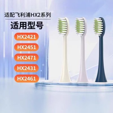 品質超好適配飛利浦HX242P/M/W/B/HX243W/L電動牙刷替換頭小羽刷替換通用 飛利浦牙刷頭philips