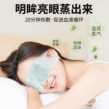 蒸汽熱敷眼罩緩解眼疲勞工廠直銷自髮熱護眼睡眠獨立包裝H320