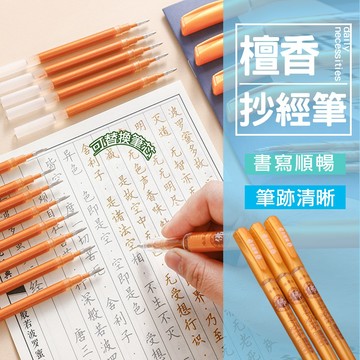 現貨 檀香抄經筆芯 消失筆芯 抄經筆專用筆芯 筆芯 消失筆專用筆芯 抄經筆配件 消失筆配件 抄經用筆