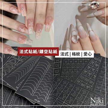 𝐍𝐢𝐤𝐢 𝐍𝐚𝐢𝐥 貼紙 美甲貼紙 指甲貼紙 法式貼紙 鏤空貼紙 拍拍膠 指甲貼 美甲貼 美甲飾品