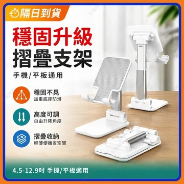 🔥現貨+隔日到貨🔥 桌上手機架 折疊懶人支架 升降手機支撐架 懶人手機架 手機支架 平板支架 桌面折疊支架 iPad支架