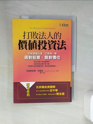 【書寶二手書T7／股票_UU4】打敗法人的價值投資法_克利斯多佛