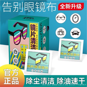 可開發票✨一次性清潔濕巾鏡片擦拭濕巾屏幕擦拭紙鏡頭專業高檔便攜眼鏡佈 #免運