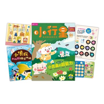 小行星幼兒誌 6月號/2026 第123期：小昆蟲的超能力