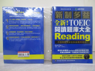 【書寶二手書T1／語言學習_YTJ】全新！新制多益TOEIC 閱讀題庫大全：不因時間退步的多益應考經典！（雙書裝＋單字音檔下載QR碼）_David Cho,  簡郁珮, 胡佩萱, 馮艾瑪
