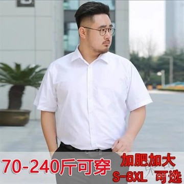 B🎀限量購🎀大尺碼M-8XL 120KG可穿 抗皺襯衫-短袖 多樣款式 男襯衫 白襯衫 商務 口袋 硬領 9UCC