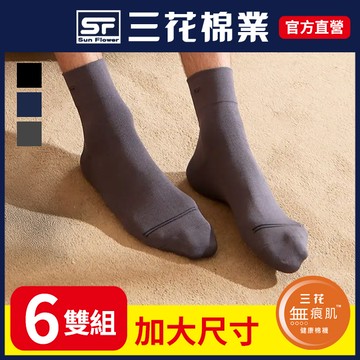 三花加大襪無痕肌1/2適用襪.襪子.大尺碼襪(6雙組)