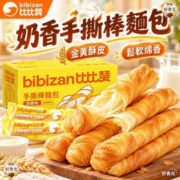 【比比贊】奶香手撕棒300g 手撕麵包 奶香早餐點心 學生宿舍下午茶休閒零食