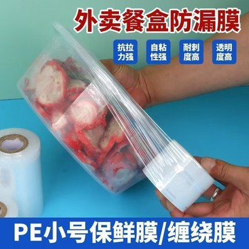 🥇臺灣優質好物🥇小卷PE纏繞膜5CM釐米外賣打包盒封口膜保鮮膜工業包裝拉伸打包膜