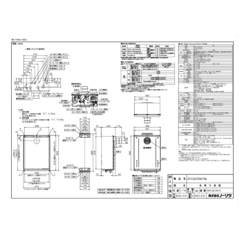 ﾉｰﾘﾂ ｶﾞｽ給湯 ﾌﾘｰ ﾌﾙｵｰﾄ PS扉内(PS標準)：GT-2470AW-TBL-都市ｶﾞｽ