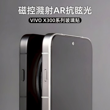 小黃兄 適用vivox300pro手機玻璃貼 200Ultra保護貼 滿版 AR抗眩光保護膜 磁控濺射工藝指紋快速解鎖
