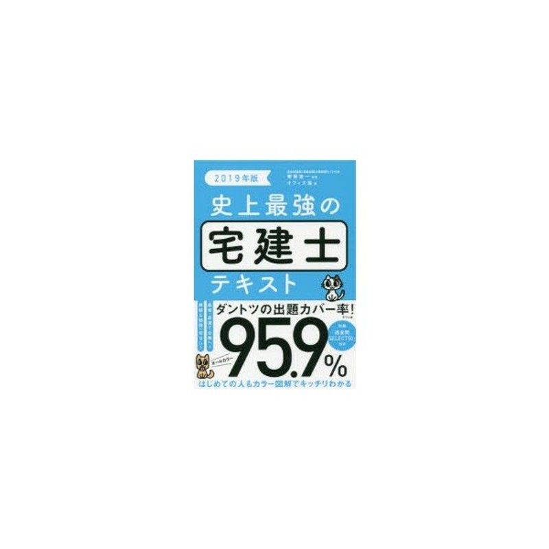 史上最強の宅建士テキスト 2019年版 | LINEショッピング