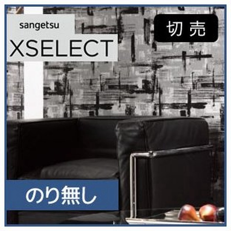 壁紙 のり無し壁紙 サンゲツ Xselect シルバー グレー 黒のクールな凹凸のある壁紙 Sga 450 Sga 450 N 通販 Lineポイント最大0 5 Get Lineショッピング