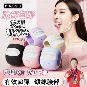 MACYO🔥咬肌訓練器🔥面部瑜伽球 健身球咬肌 改善雙下巴 面部瑜伽器 肌肉口周鍛鍊器 下顎咬合肌【雲朵居家】