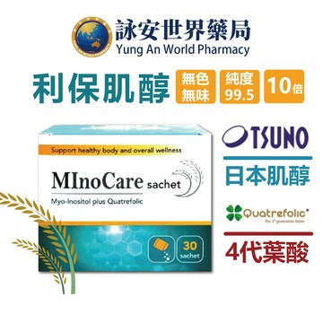 利保肌醇 30包 日本肌醇+活性第四代葉酸 日本肌醇 Quatrefolic葉酸 孕媽咪詠安世界商城