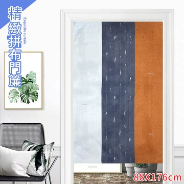 【巴芙洛】精緻嬰兒絨拼布風水長門簾88*176