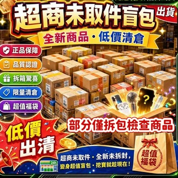 【新貨】💥隔日達💥盲包批發 盲盒 盲包 盲袋 撿漏 價值放大三倍 驚喜包 福箱 福袋禮物 蝦皮盲包【1kg=150元】