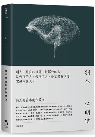別人
