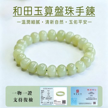 【實拍直出】新疆 和田玉手串 開光 算盤珠 玉石手鍊 天然 晴水 玉手鏈 招財 好運 經典單圈手飾 附鑑定證書