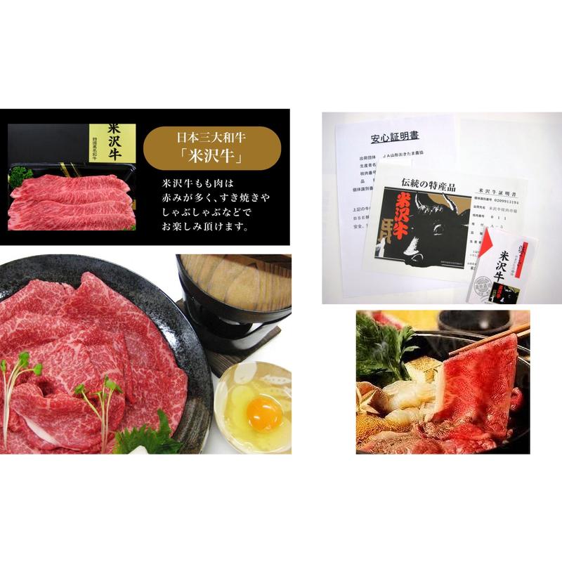 肉　山形県産 最上級ランク A-5等級 米沢牛もも肉 すき焼き・しゃぶしゃぶ用 300ｇ クール便 送料無料