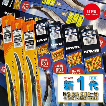 【蝦皮宅配免運🔥】日本製 NWB 雨刷 NS 三節式軟骨雨刷 石墨覆膜雨刷 車原廠指定使用 不跳 超清晰 勾式 竹節