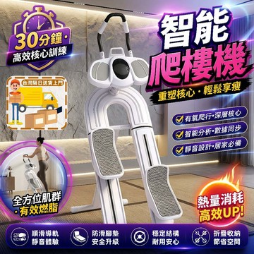 💥SONGHE松禾新品✨智能數顯爬樓機 爬行機 健腹器 收復器 扭腰機 提臀/美胸/馬甲線/瘦腰/細腿 健身運動器材
