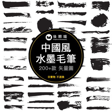 中國風國畫墨跡水墨筆觸毛筆古典風格古風筆畫AI矢量設計素材S305