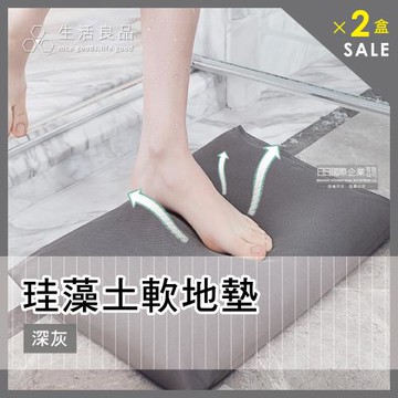 【生活良品】快乾防滑珪藻土軟地墊 浴室吸水腳踏墊 寵物除臭墊 寵物龍睡窩 1入/盒 (2盒組)