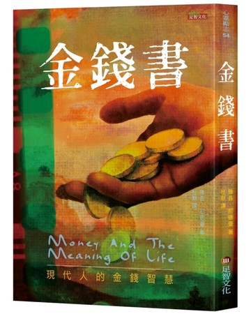 金錢書︰現代人的金錢智慧