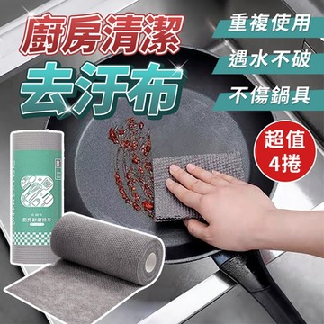 廚房耐磨耐用刷鍋清潔去污布 25片x4捲