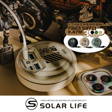 樂活不露 EC-04氮化鎵電源供應器 0.47M.4孔充電插頭 露營延長線 快充充電器 豆腐頭 GaN氮化鎵