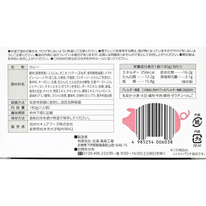 信州長野県のお土産 お惣菜レトルト 信州オレイン豚キーマカレー