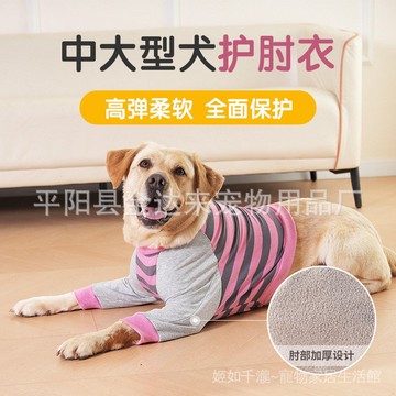 寵物用品狗狗護肘衣中大型犬衣服防舔關節保護寵物前腿護肘服