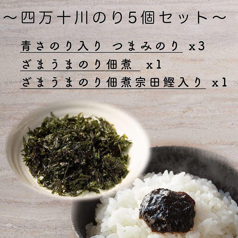 加用物産 つまみのり ざまうまのり佃煮 青さのり 四万十川 のり5個セット