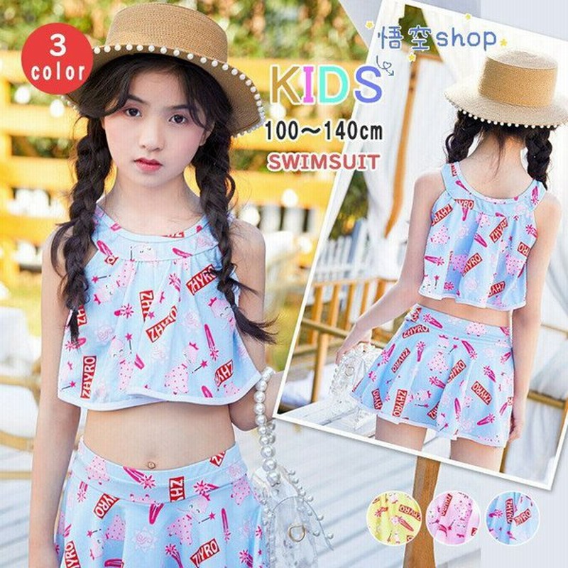 セパレート型水着 女の子 キッズ ベビー 子供水着 キッズ水着 キッズ用 スカート付き2点セット 100 110 1 130 140 通販 Lineポイント最大0 5 Get Lineショッピング