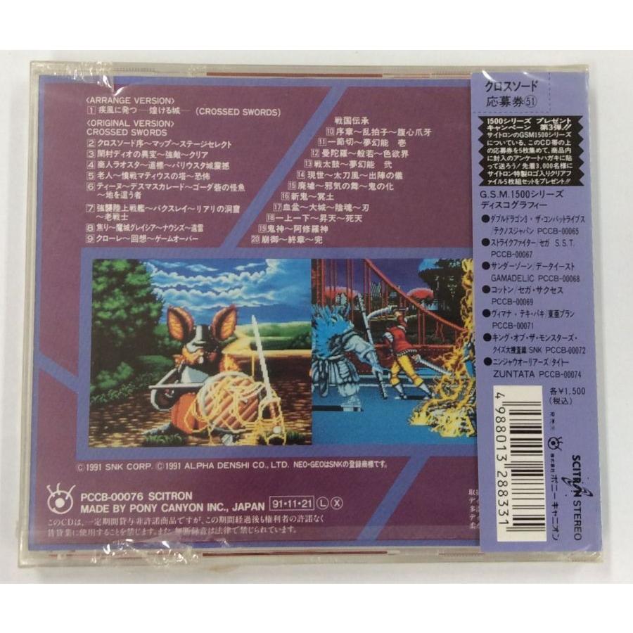 CROSSED SWORDS 戦国伝承＊ゲームミュージックCD