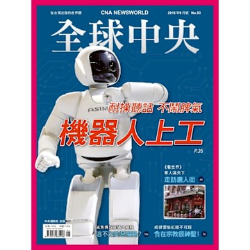 全球中央9月號/2016 第93期_Readmoo 讀墨電子書
