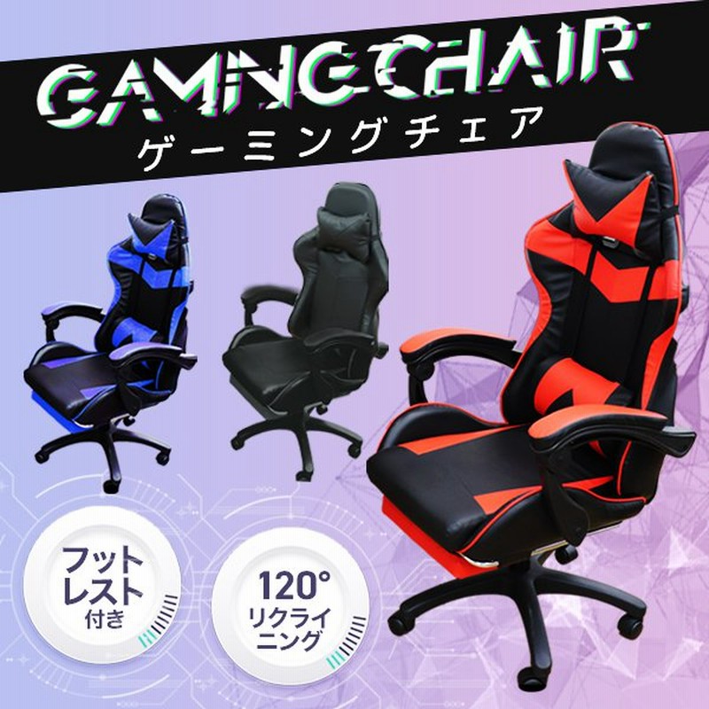 ゲーミングチェア フットレスト付き リクライニング 安い おしゃれ オフィスチェア デスクチェア ワークチェア 椅子 ハイバック パソコンチェア 人気 疲れない 通販 Lineポイント最大0 5 Get Lineショッピング